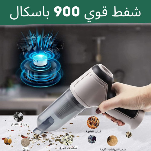 مكنسة كهربائية محمولة