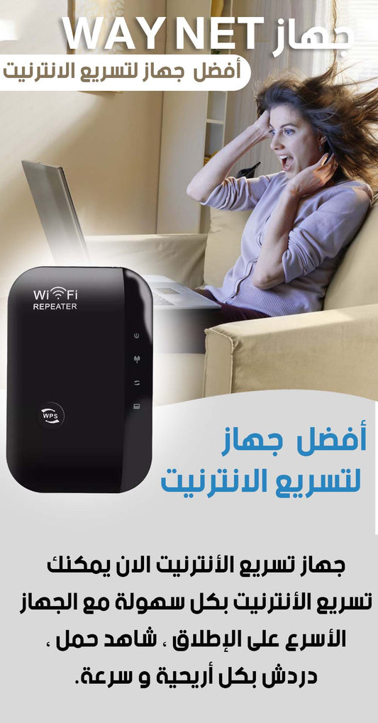 مقوي الواي فاي