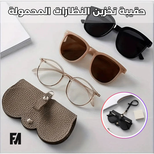 حاملة النظارات